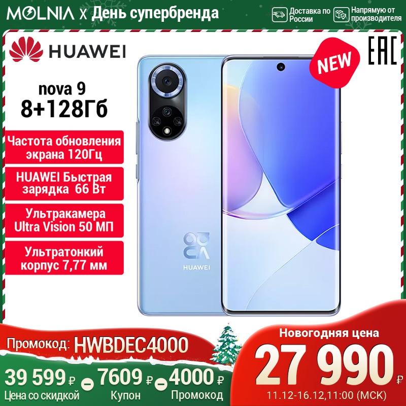 סמארטפון וואי נובה 9 – Huawei Nova 9